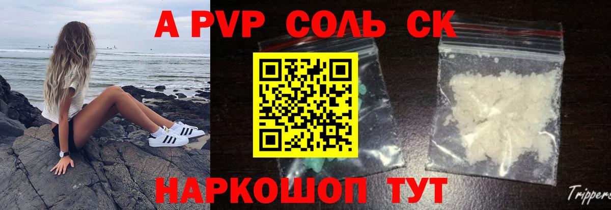 Курганинск  Alfa_PVP Crystall  Вход с VPN  купить  цена  APVP Соль  A PVP 