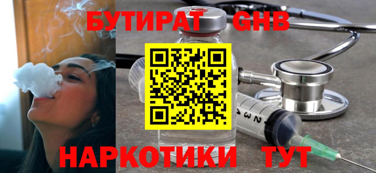 Бутират 99% Курганинск