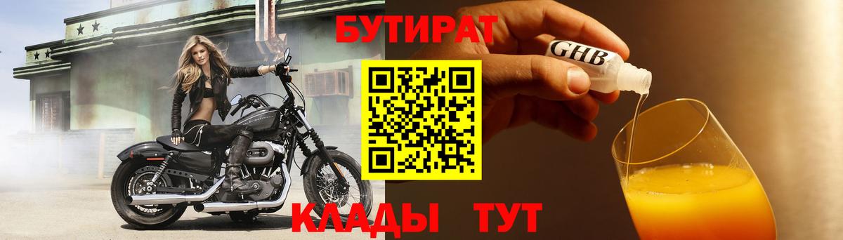 Курганинск  Бутират  Вход с VPN  БУТИРАТ BDO 