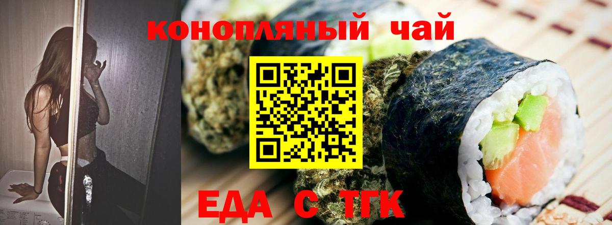 Печенье с ТГК конопля  Вход с VPN  Курганинск 