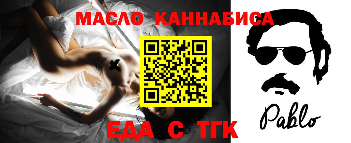 Еда ТГК марихуана Курганинск