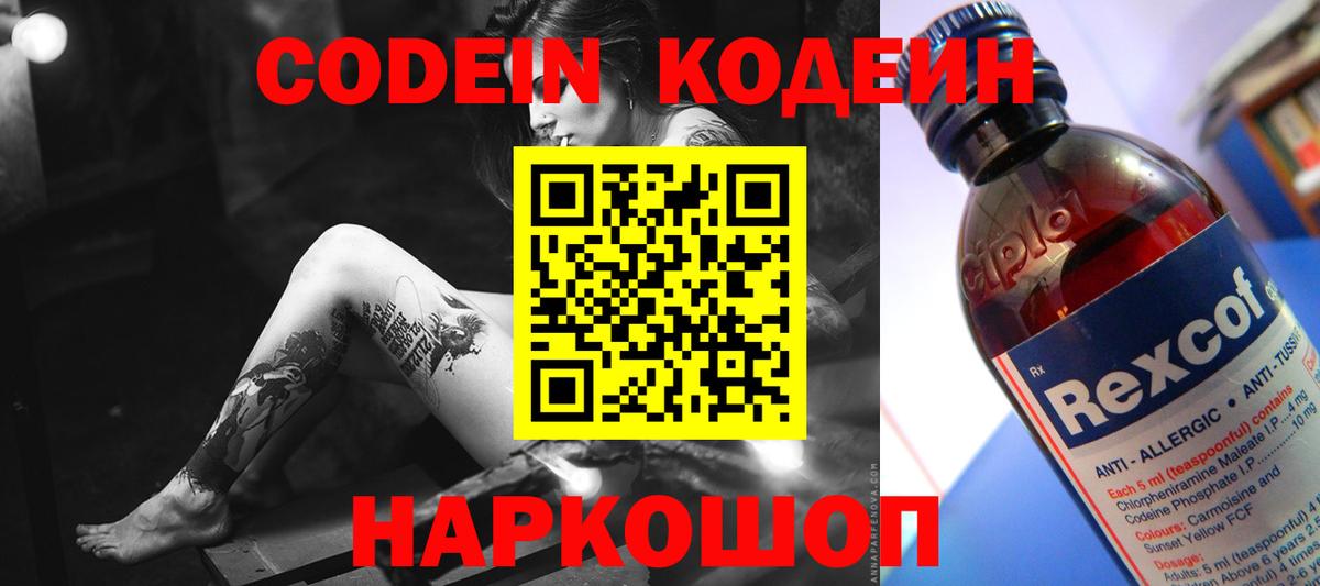 Кодеиновый сироп Lean Purple Drank Курганинск