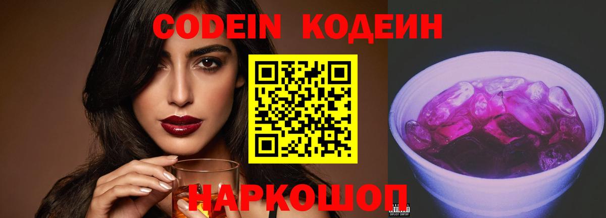 что такое   Вход с VPN  Codein напиток Lean (лин)  Курганинск  Кодеиновый сироп Lean Purple Drank 