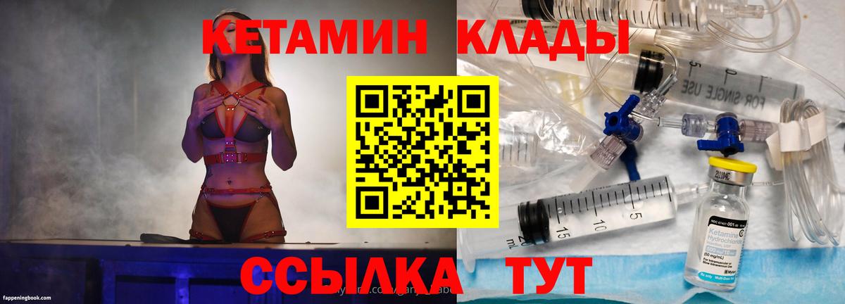 Курганинск  КЕТАМИН ketamine  Вход с VPN 