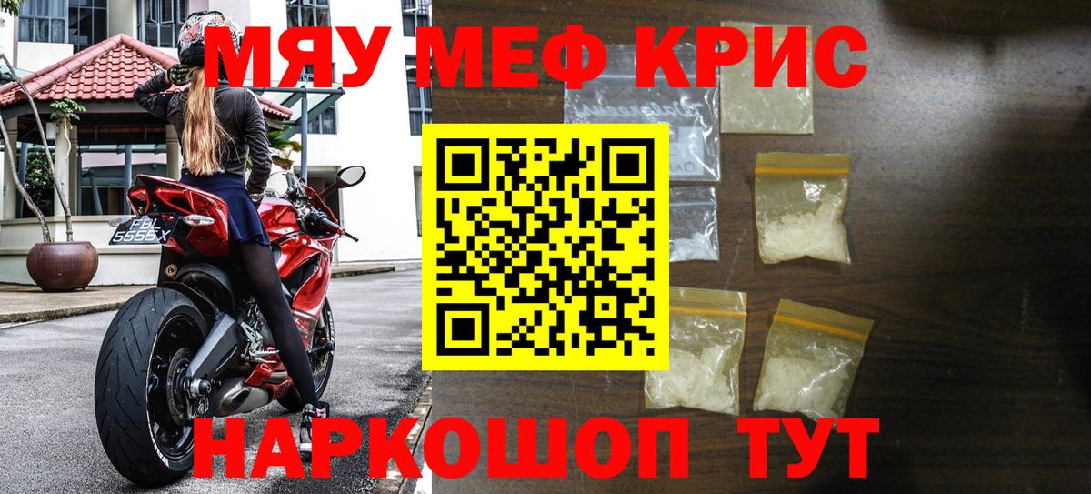 Мефедрон кристаллы Курганинск